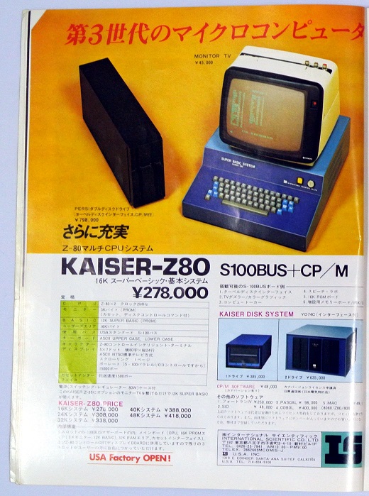DSC_8130ASCII197911KAISER-Z80w520.jpg
