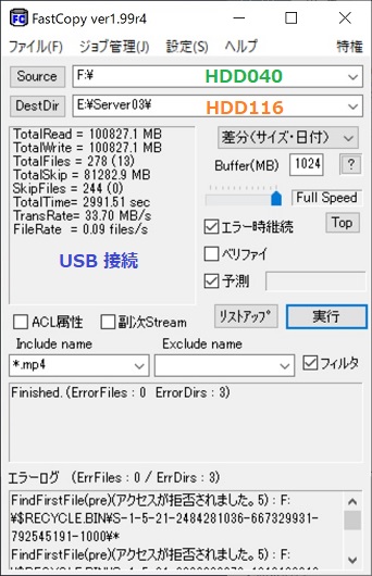 FastCopy_HDD040-HDD116_W342.jpg