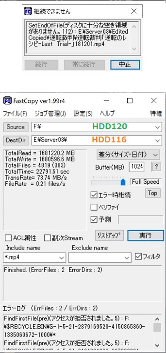 FastCopy_HDD120-HDD116中断_W342.jpg