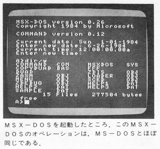 MSX-DOS画面W520.jpg