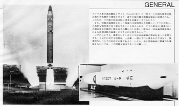 ASCII1984(02)b03電磁パルス爆弾2ミサイル写真W1024.jpg