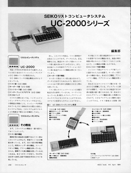 ASCII1984(04)e11腕コンUC-2000W1022.jpg