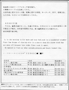 ASCII1984(07)c11書院印字見本W1377.jpg
