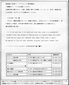 ASCII1984(07)c14文作印字見本W1383.jpg