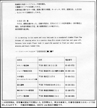 ASCII1984(07)c20OASYS印字見本_W1383.jpg