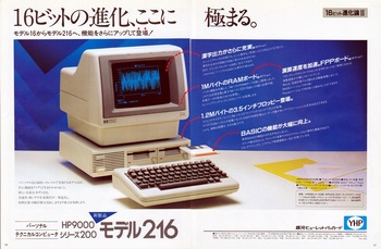 ASCII1984(09)a21_1HP9000モデル216_W1640.jpg