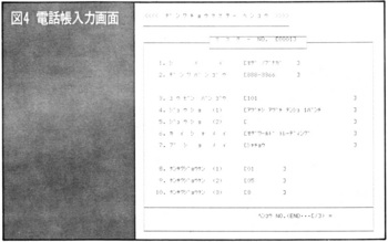 ASCII1985(05)c22腕コン_図4_W1077.jpg