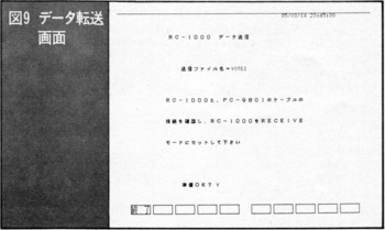 ASCII1985(05)c23腕コン_図9_GR1038.jpg